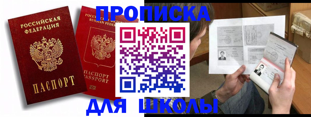 прописка ребенка в Чувашии