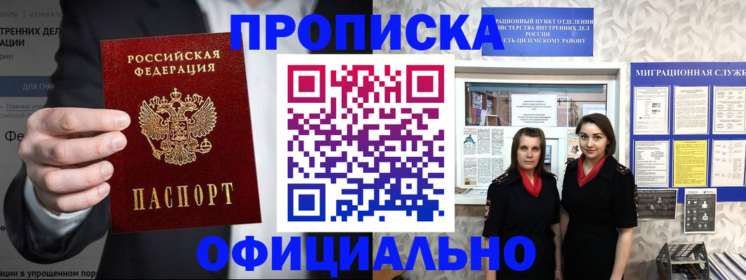 прописка гарантия в Чувашии